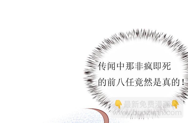 《嗜血老公错嫁新娘休想逃》第7话 听说你能救我的命 第24页