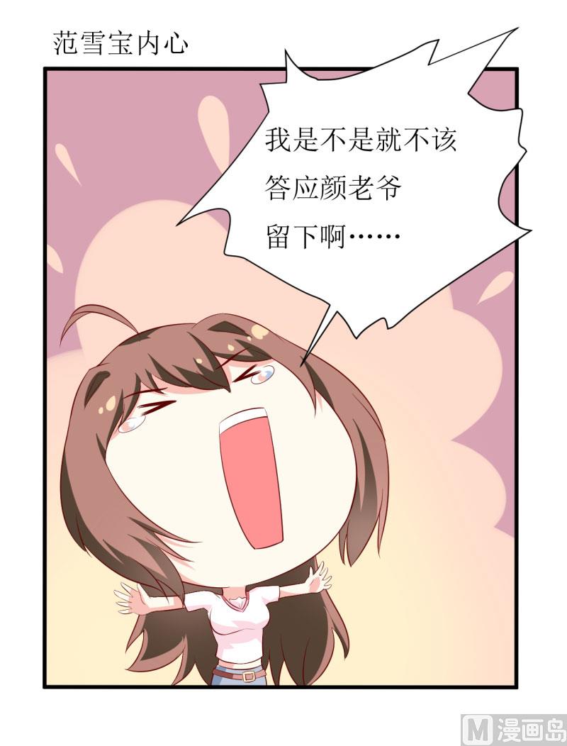 《嗜血老公错嫁新娘休想逃》第7话 听说你能救我的命 第27页