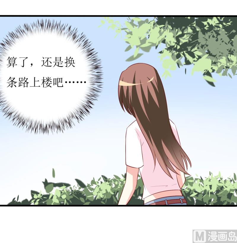 《嗜血老公错嫁新娘休想逃》第7话 听说你能救我的命 第28页