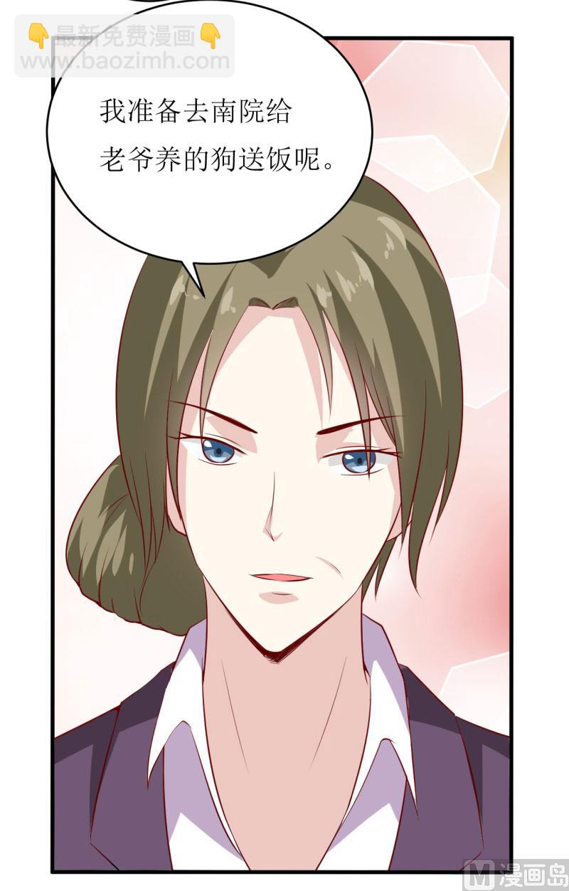 《嗜血老公错嫁新娘休想逃》第7话 听说你能救我的命 第33页