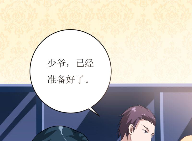 《嗜血老公错嫁新娘休想逃》第7话 听说你能救我的命 第43页