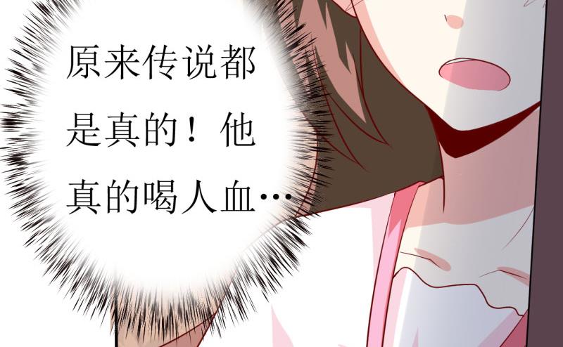 《嗜血老公错嫁新娘休想逃》第5话 传说都是真的 第10页