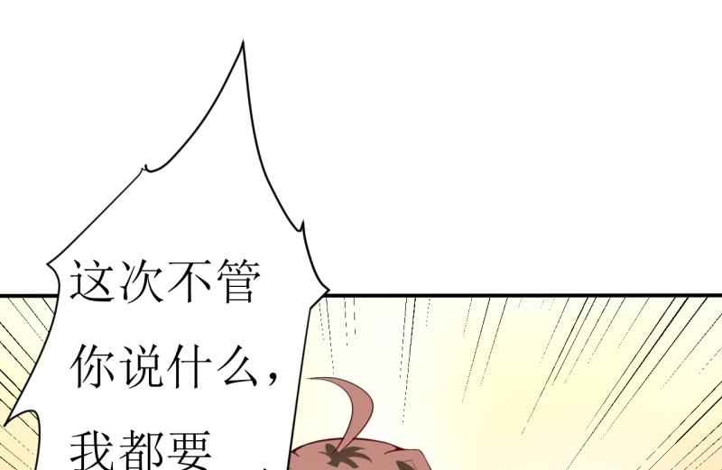 《嗜血老公错嫁新娘休想逃》第5话 传说都是真的 第42页