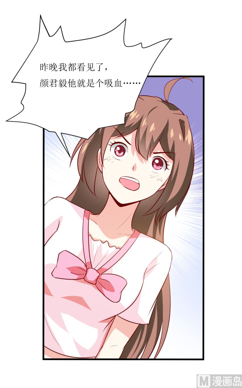《嗜血老公错嫁新娘休想逃》第6话 现实版 第10页