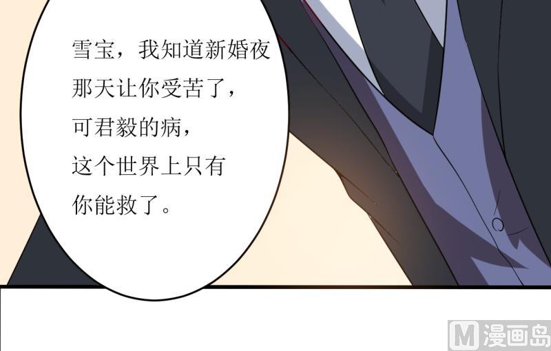 《嗜血老公错嫁新娘休想逃》第6话 现实版 第14页