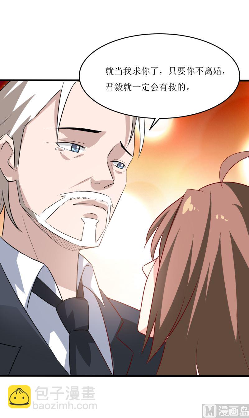 《嗜血老公错嫁新娘休想逃》第6话 现实版 第16页