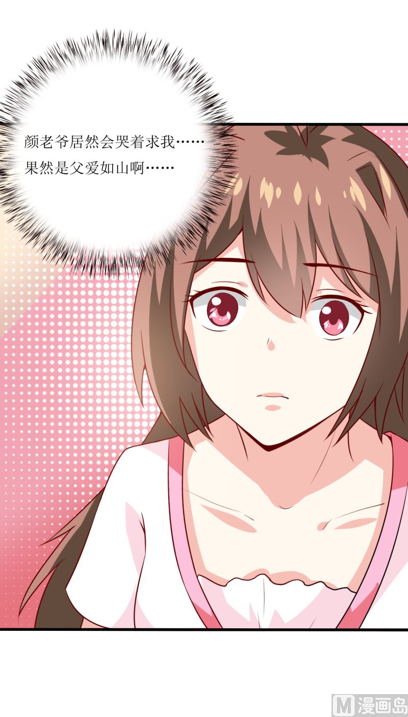 《嗜血老公错嫁新娘休想逃》第6话 现实版 第17页
