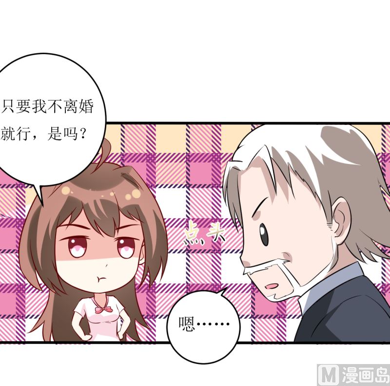 《嗜血老公错嫁新娘休想逃》第6话 现实版 第18页