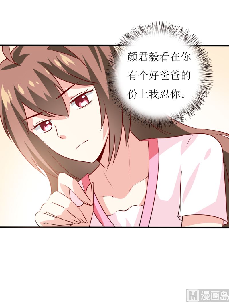 《嗜血老公错嫁新娘休想逃》第6话 现实版 第19页