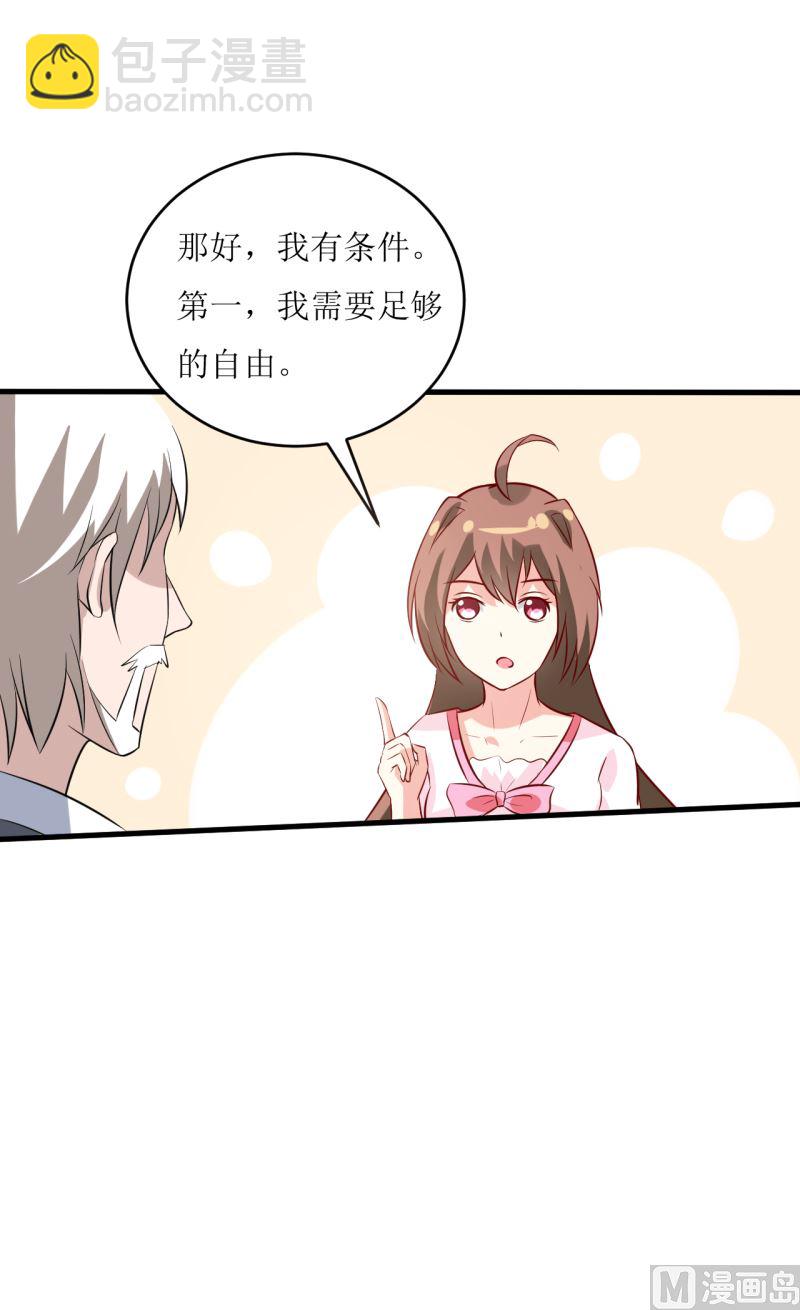 《嗜血老公错嫁新娘休想逃》第6话 现实版 第20页
