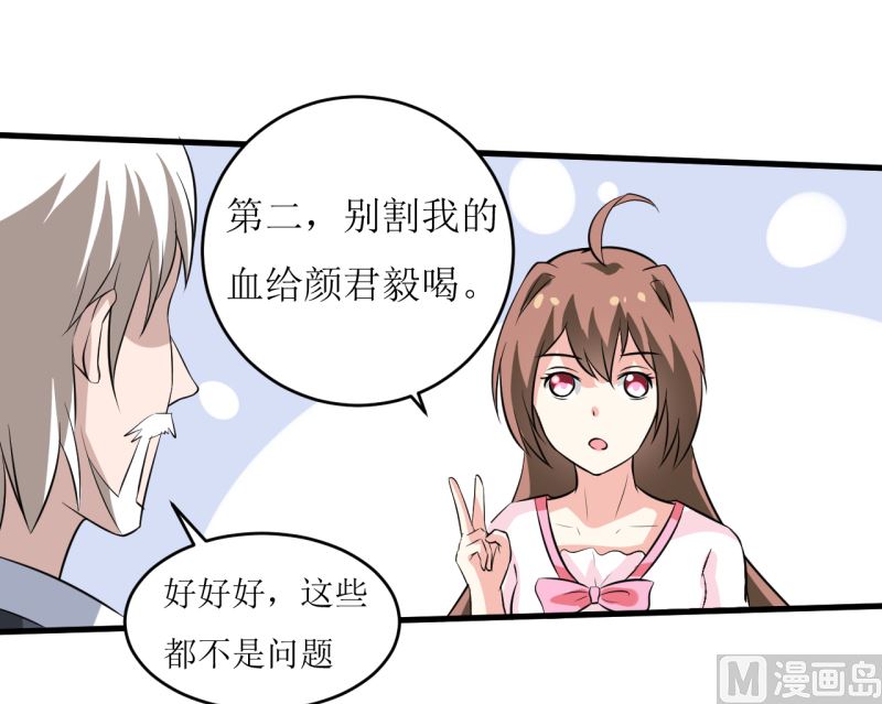 《嗜血老公错嫁新娘休想逃》第6话 现实版 第21页