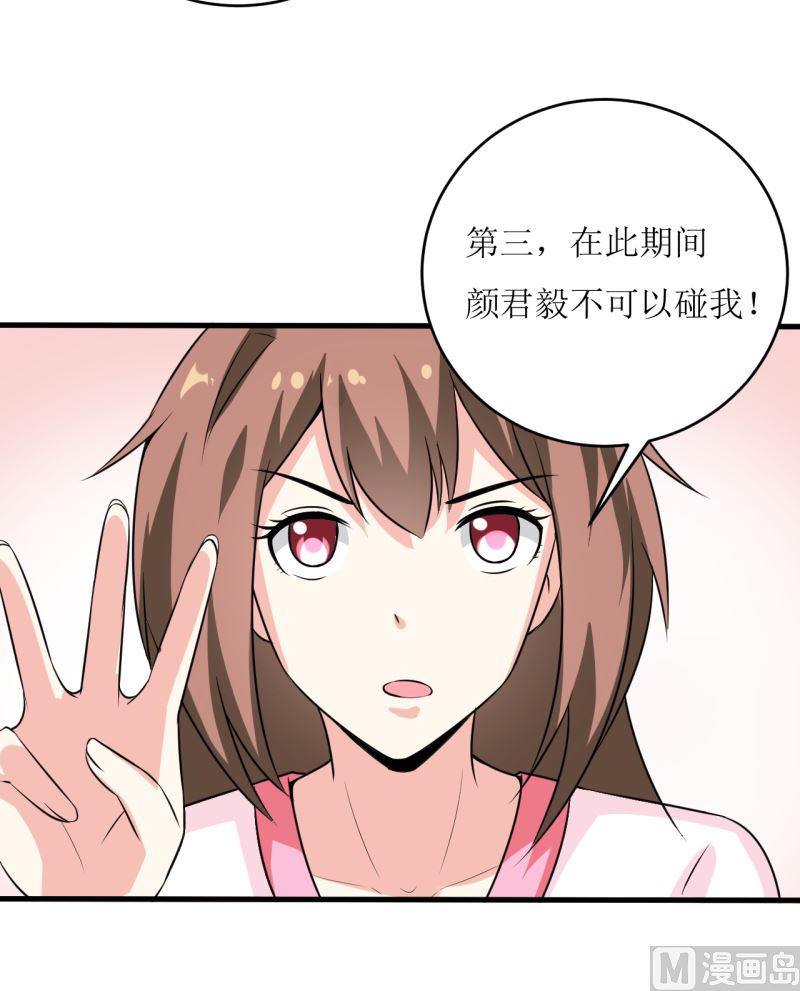 《嗜血老公错嫁新娘休想逃》第6话 现实版 第22页