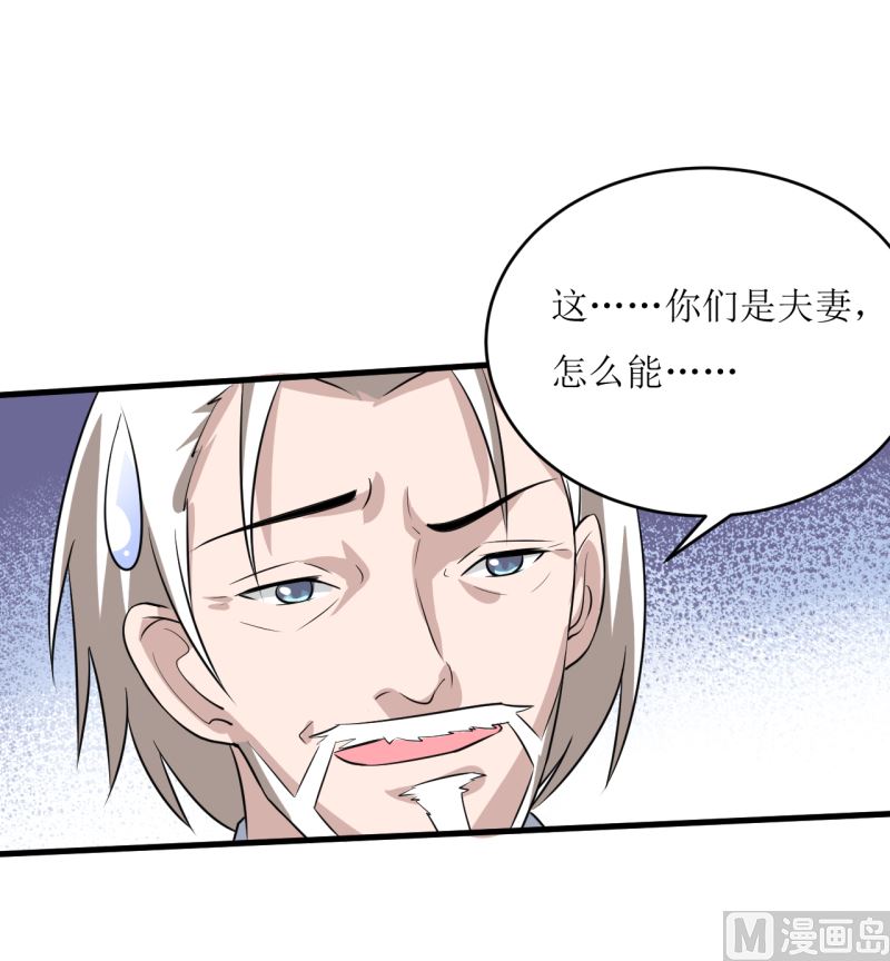 《嗜血老公错嫁新娘休想逃》第6话 现实版 第23页