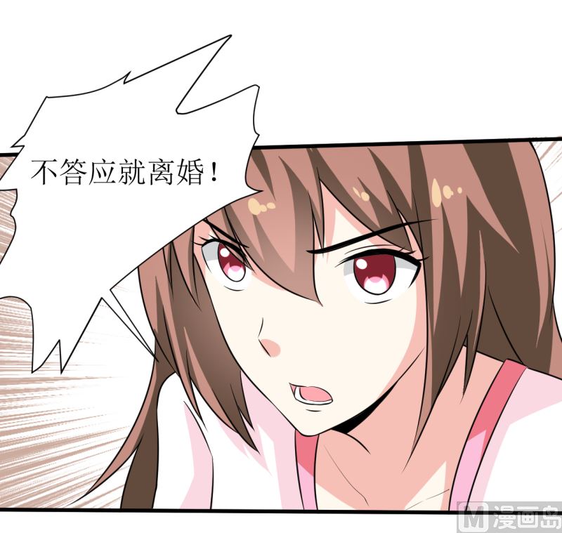 《嗜血老公错嫁新娘休想逃》第6话 现实版 第24页