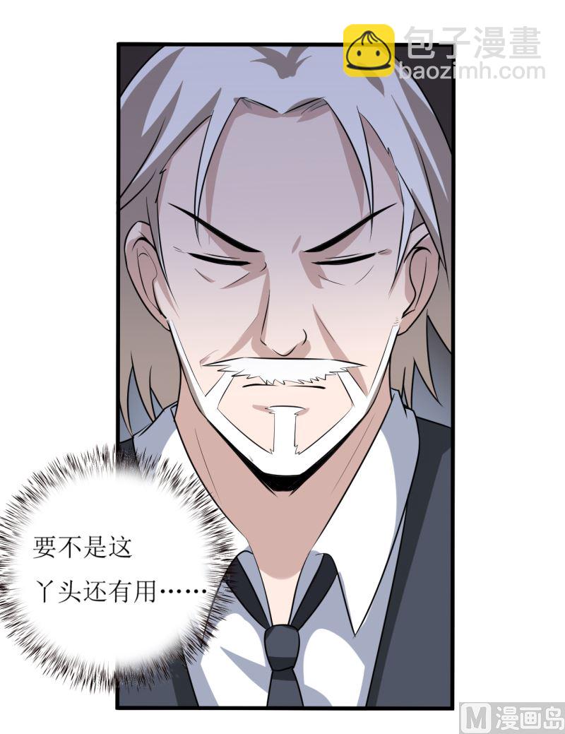 《嗜血老公错嫁新娘休想逃》第6话 现实版 第25页