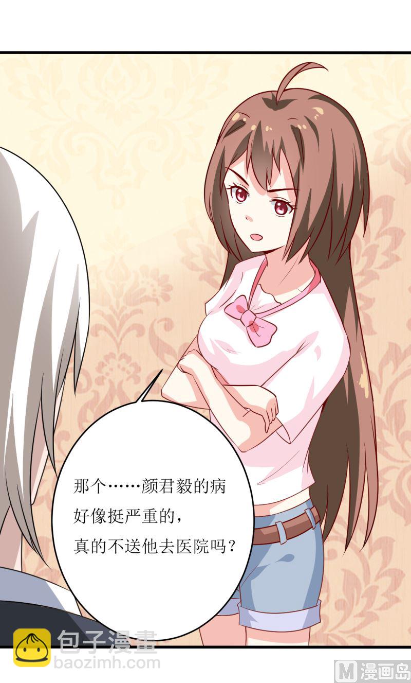 《嗜血老公错嫁新娘休想逃》第6话 现实版 第29页