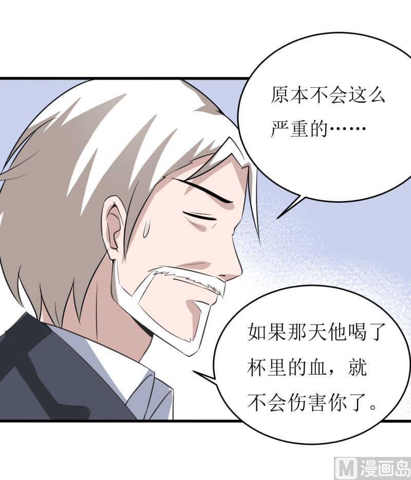 《嗜血老公错嫁新娘休想逃》第6话 现实版 第30页