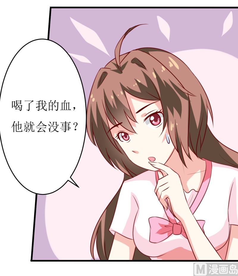 《嗜血老公错嫁新娘休想逃》第6话 现实版 第31页