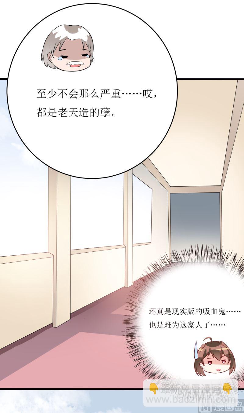 《嗜血老公错嫁新娘休想逃》第6话 现实版 第32页