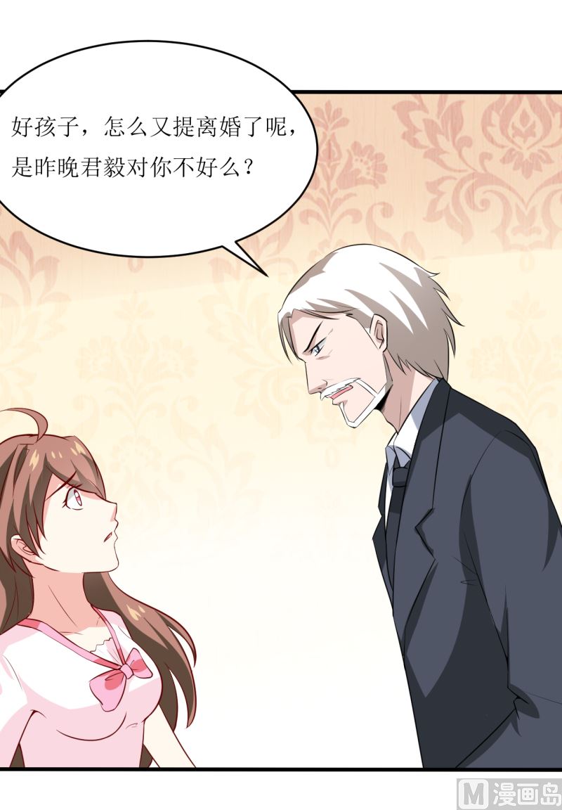 《嗜血老公错嫁新娘休想逃》第6话 现实版 第9页
