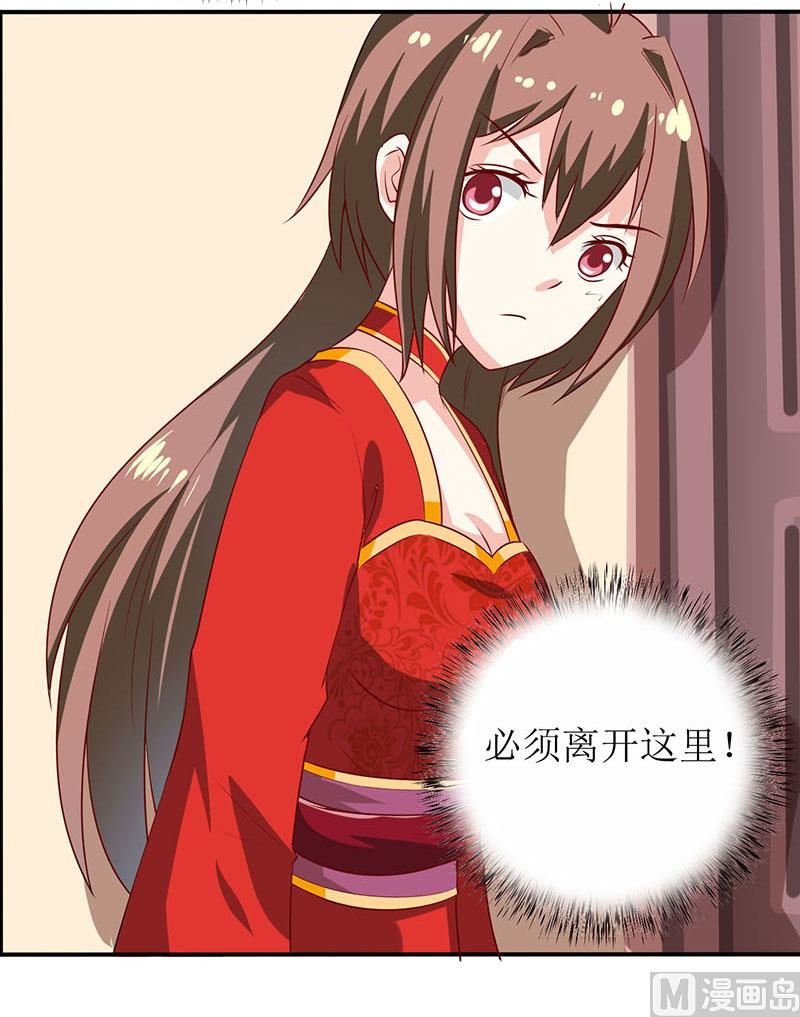 《嗜血老公错嫁新娘休想逃》第4话 怪异的颜家 第20页