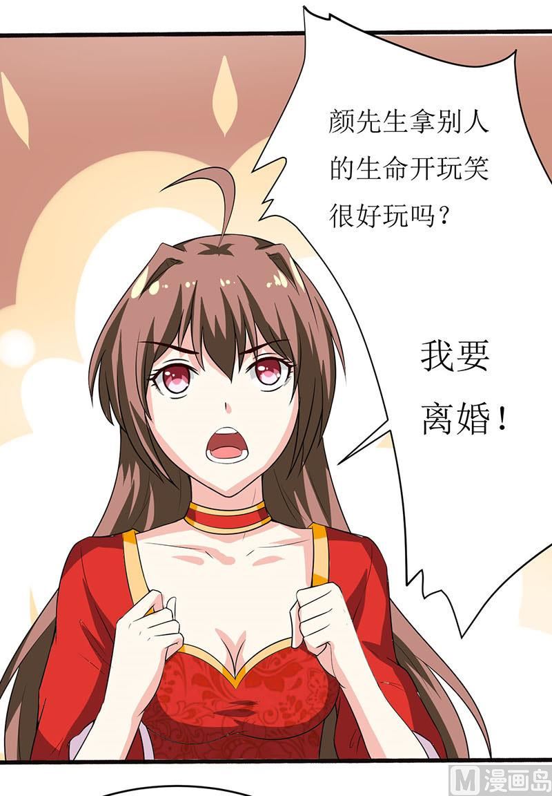 《嗜血老公错嫁新娘休想逃》第4话 怪异的颜家 第26页