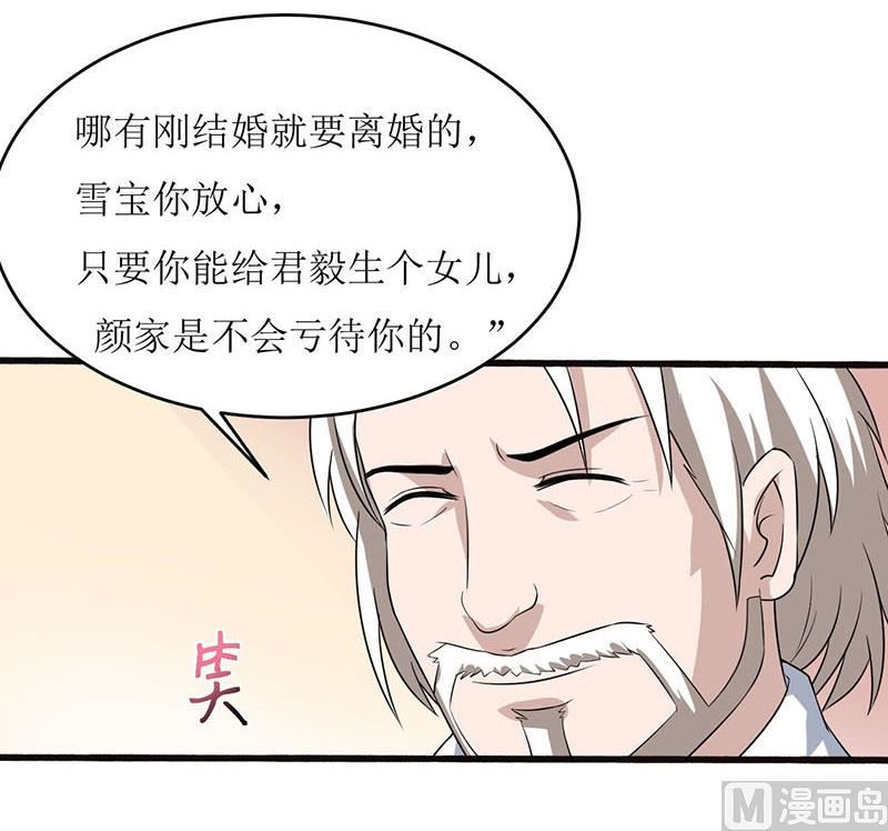 《嗜血老公错嫁新娘休想逃》第4话 怪异的颜家 第27页