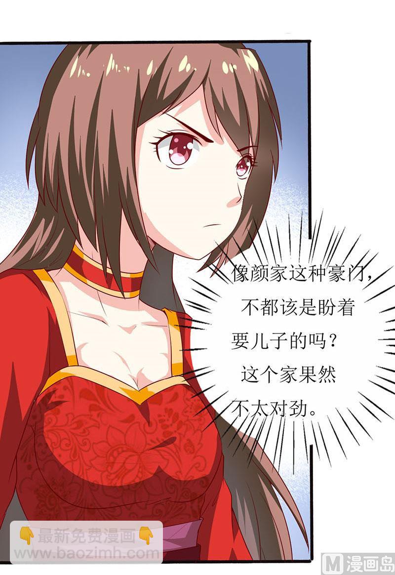 《嗜血老公错嫁新娘休想逃》第4话 怪异的颜家 第29页