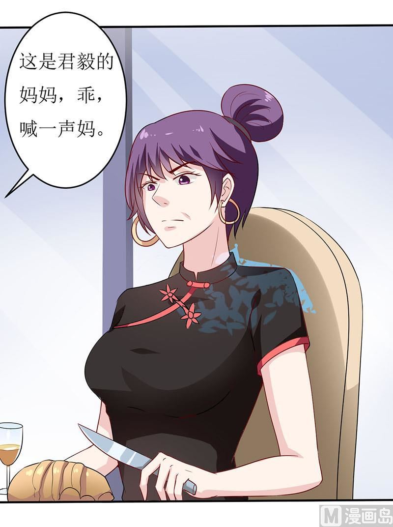 《嗜血老公错嫁新娘休想逃》第4话 怪异的颜家 第44页