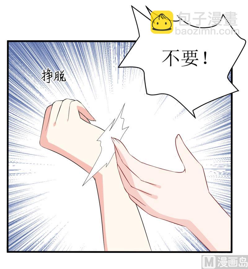 《嗜血老公错嫁新娘休想逃》第8话 竹马 第15页