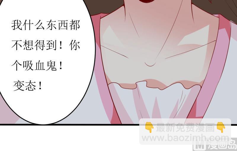 《嗜血老公错嫁新娘休想逃》第8话 竹马 第19页