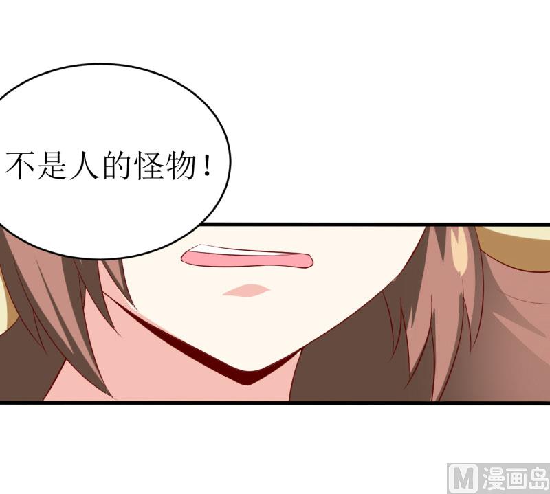 《嗜血老公错嫁新娘休想逃》第8话 竹马 第20页