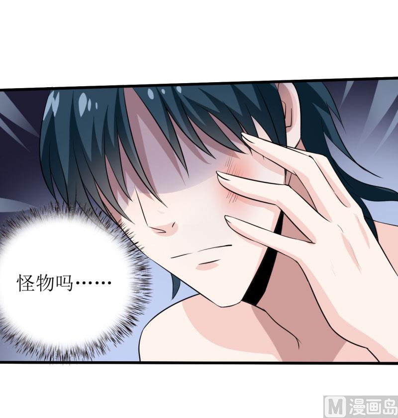 《嗜血老公错嫁新娘休想逃》第8话 竹马 第25页