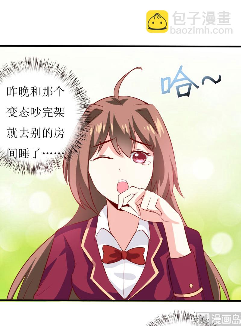 《嗜血老公错嫁新娘休想逃》第8话 竹马 第30页