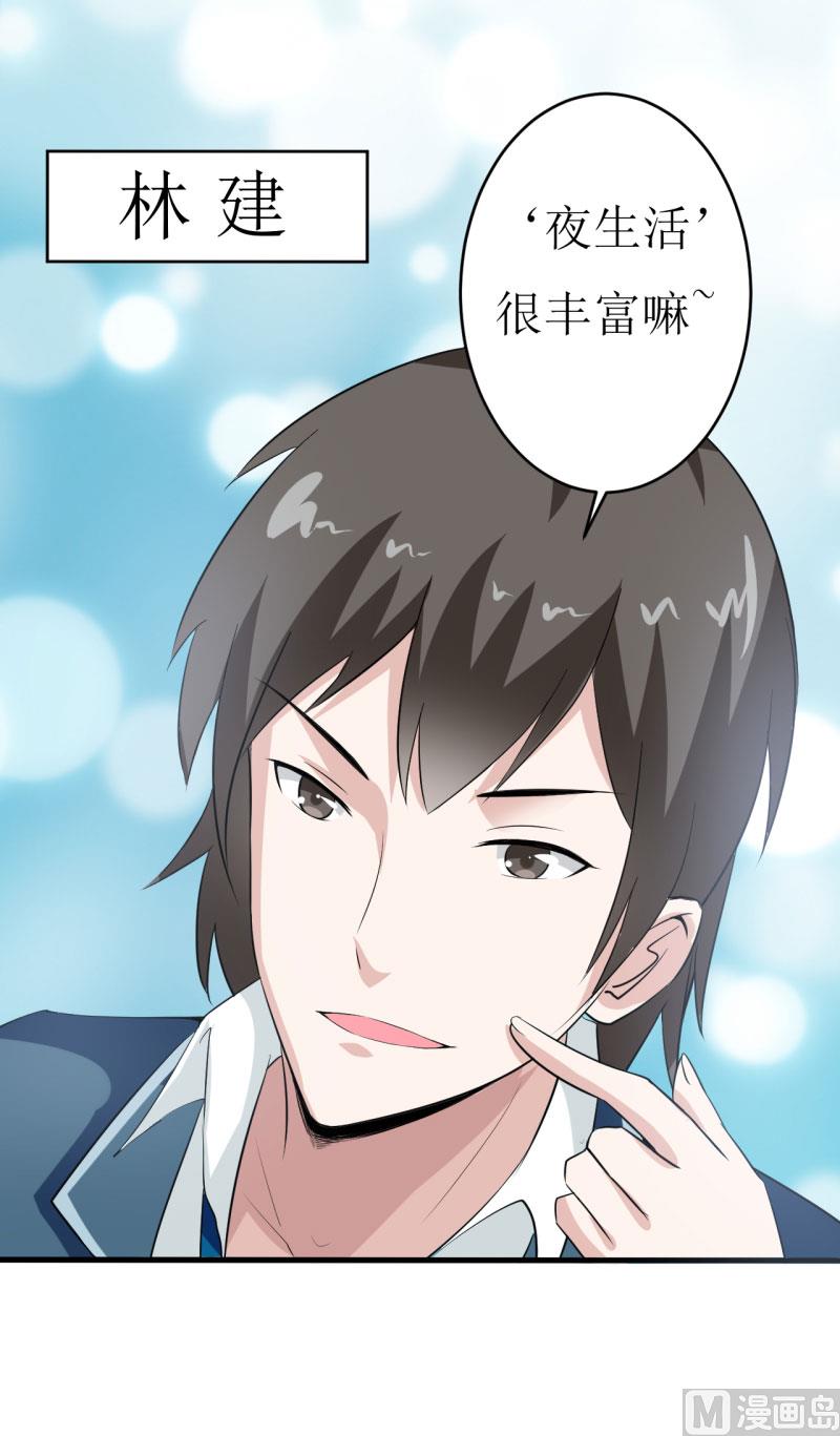《嗜血老公错嫁新娘休想逃》第8话 竹马 第35页
