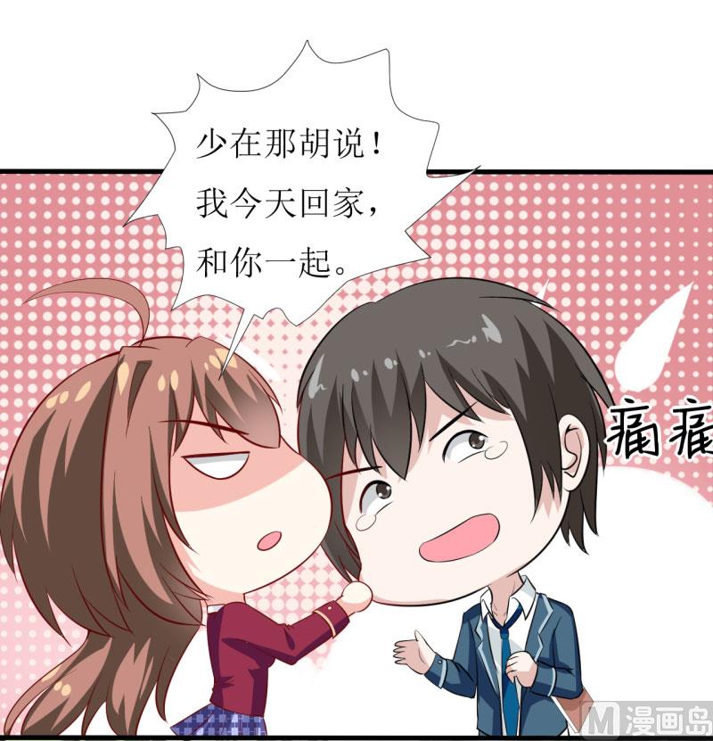 《嗜血老公错嫁新娘休想逃》第8话 竹马 第36页