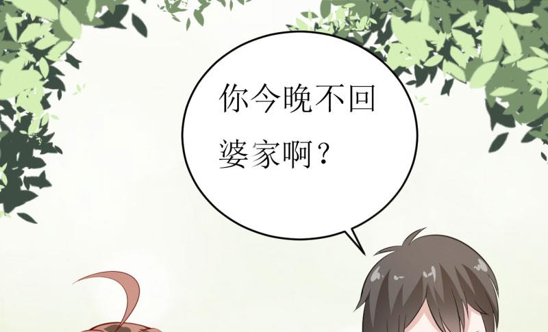 《嗜血老公错嫁新娘休想逃》第8话 竹马 第37页