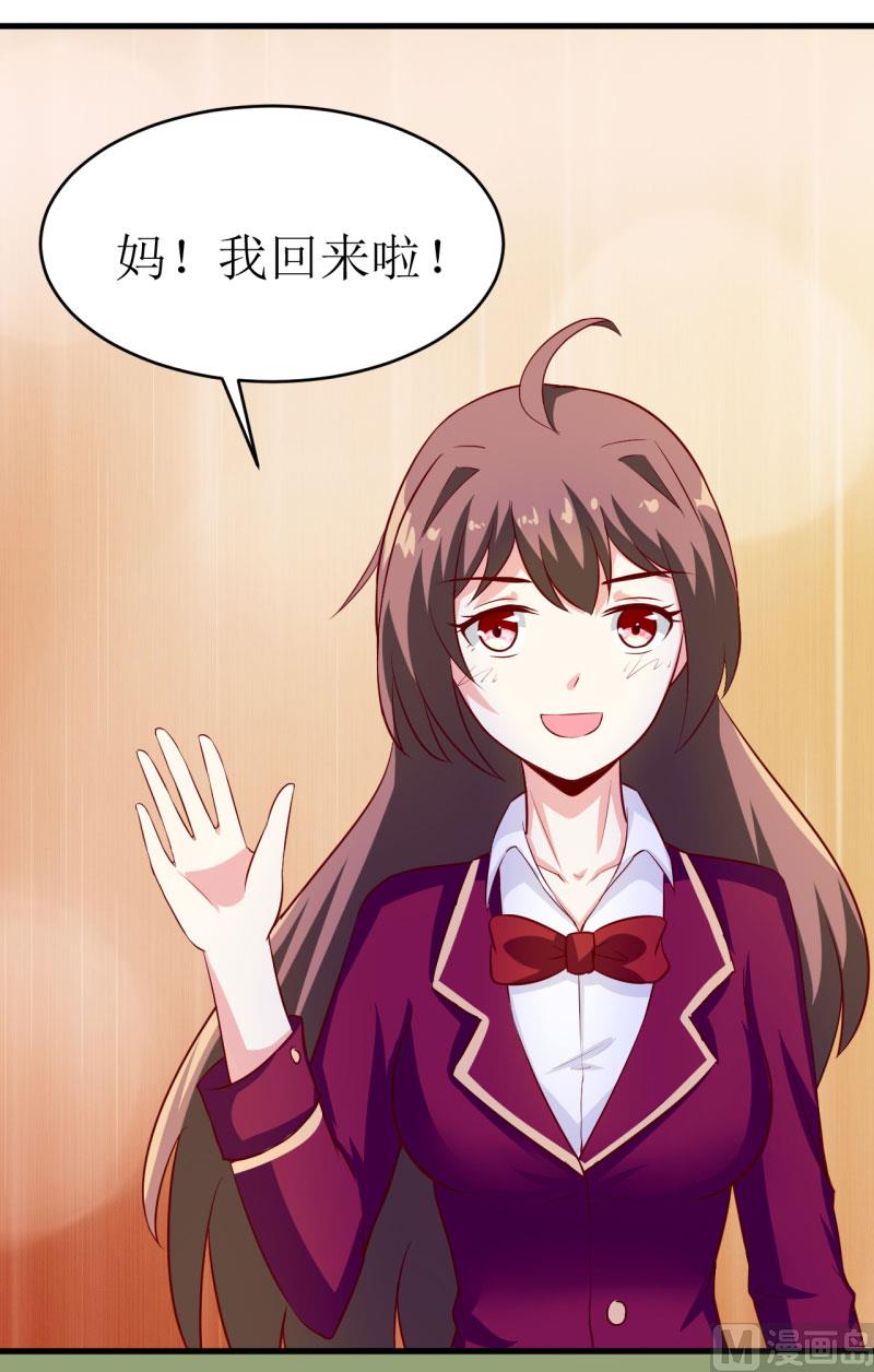 《嗜血老公错嫁新娘休想逃》第8话 竹马 第43页