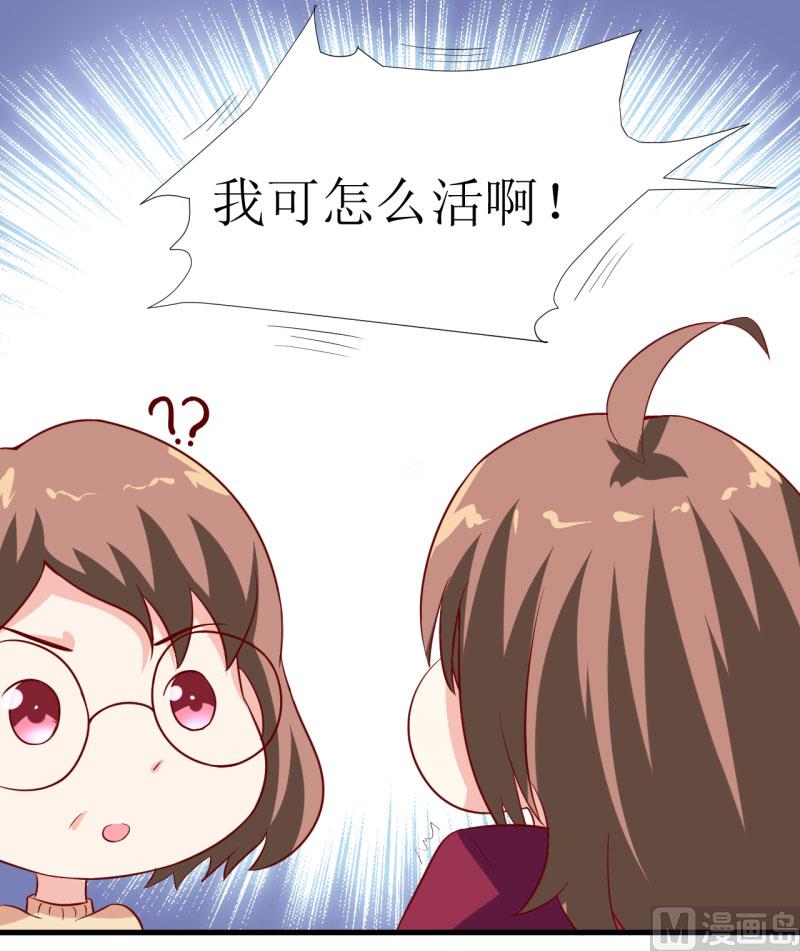《嗜血老公错嫁新娘休想逃》第8话 竹马 第45页