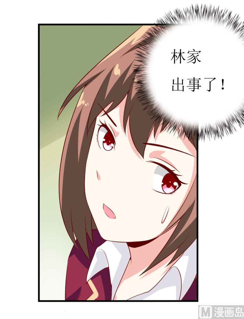 《嗜血老公错嫁新娘休想逃》第8话 竹马 第46页