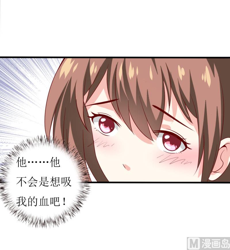 《嗜血老公错嫁新娘休想逃》第8话 竹马 第4页