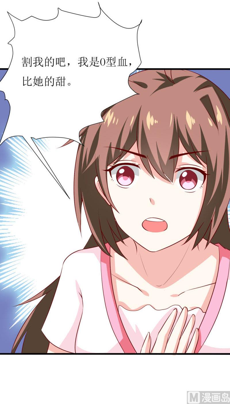 《嗜血老公错嫁新娘休想逃》第9话 我一定不会让你有事的（下） 第10页