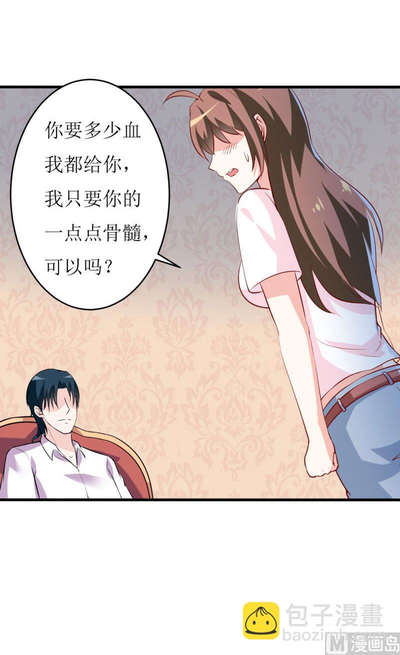 《嗜血老公错嫁新娘休想逃》第9话 我一定不会让你有事的（下） 第12页