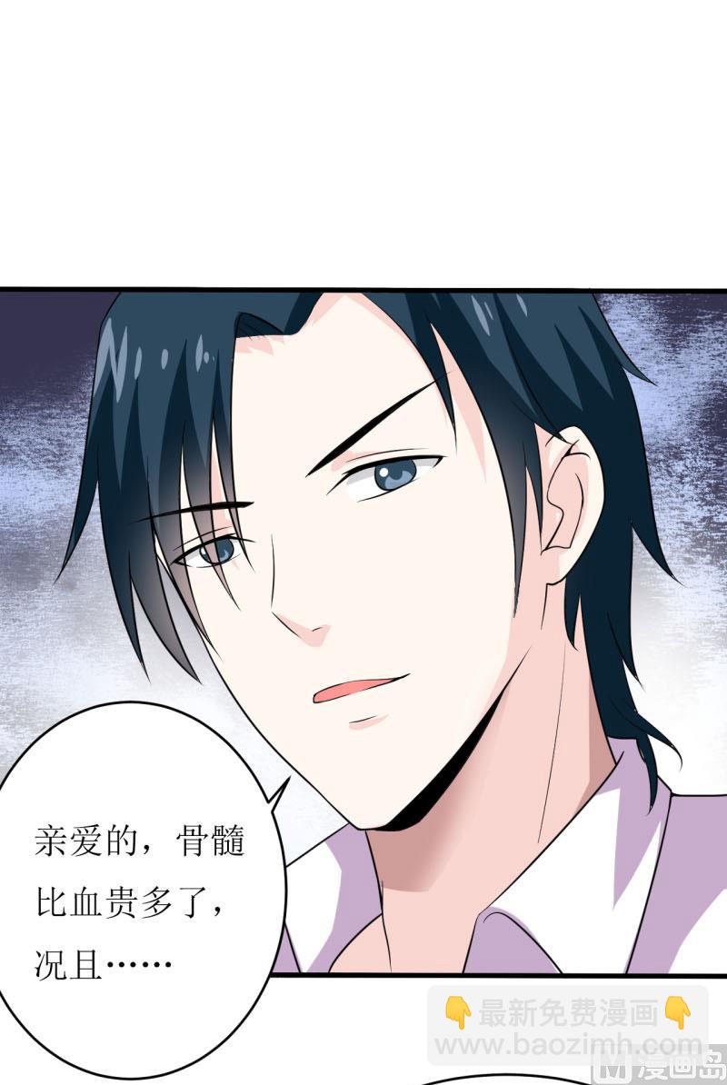 《嗜血老公错嫁新娘休想逃》第9话 我一定不会让你有事的（下） 第13页