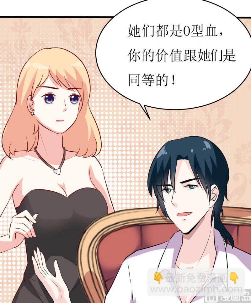 《嗜血老公错嫁新娘休想逃》第9话 我一定不会让你有事的（下） 第14页