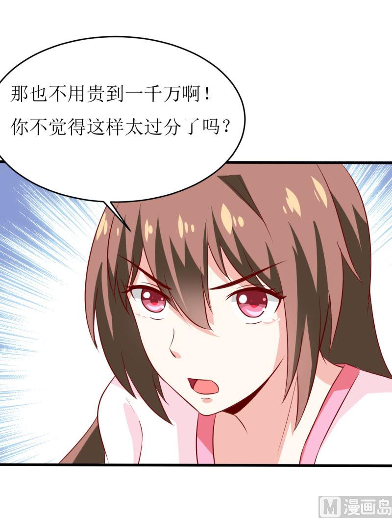 《嗜血老公错嫁新娘休想逃》第9话 我一定不会让你有事的（下） 第16页