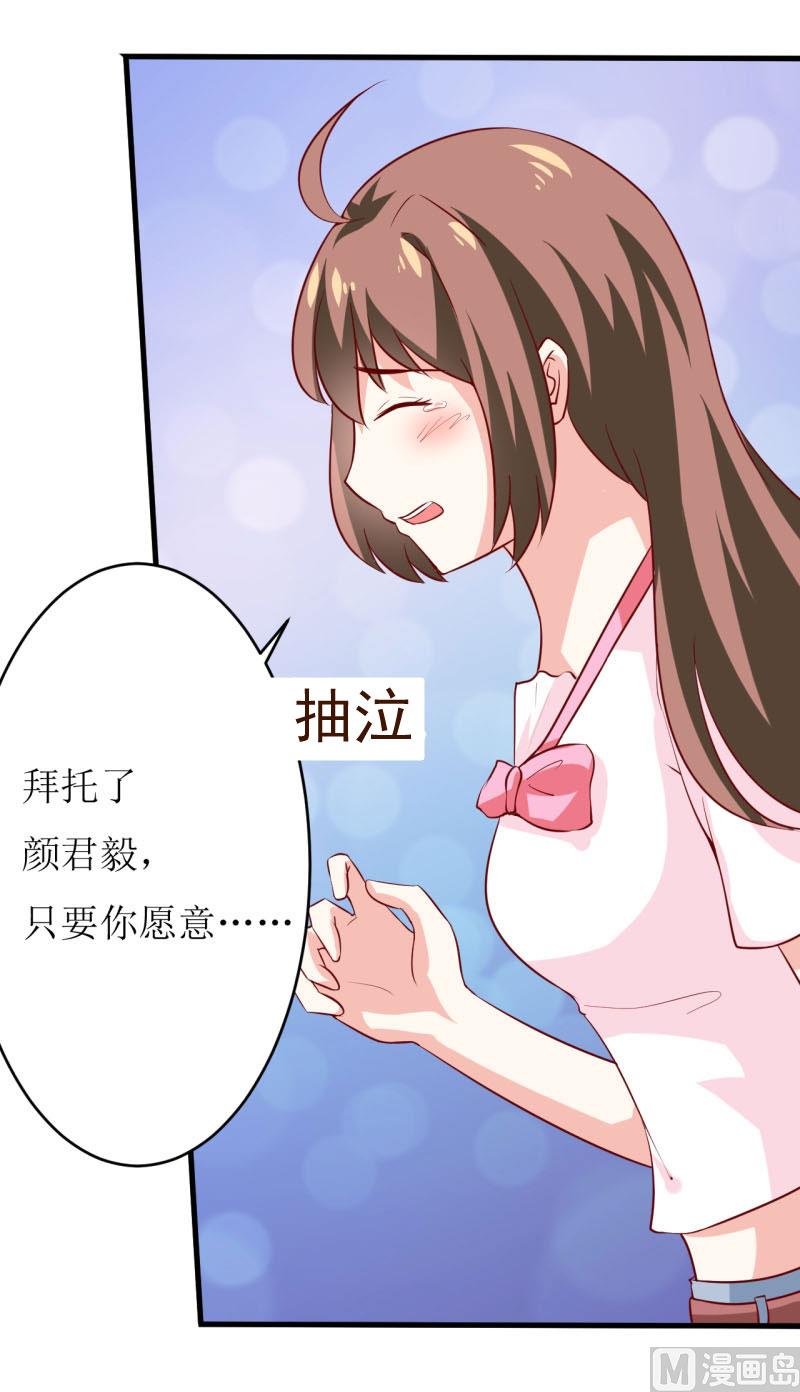《嗜血老公错嫁新娘休想逃》第9话 我一定不会让你有事的（下） 第17页