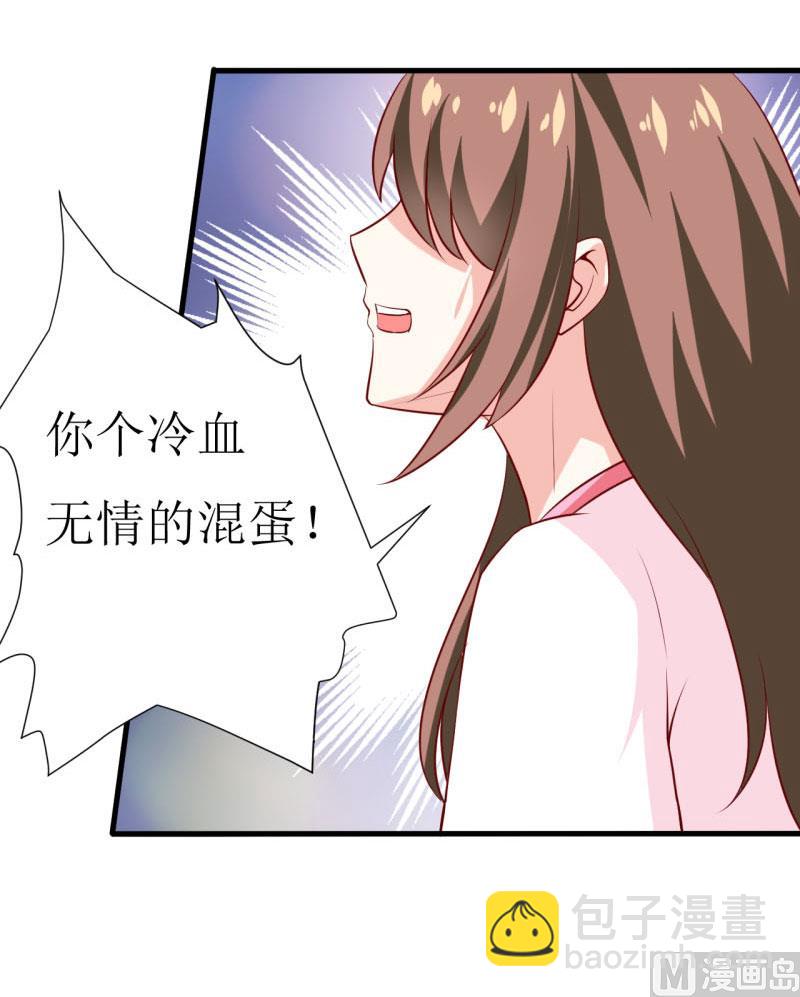 《嗜血老公错嫁新娘休想逃》第9话 我一定不会让你有事的（下） 第20页