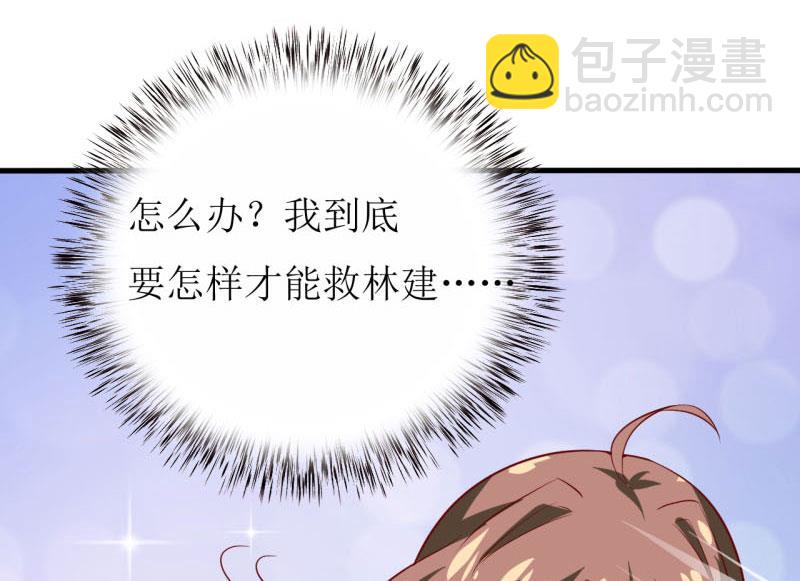 《嗜血老公错嫁新娘休想逃》第9话 我一定不会让你有事的（下） 第21页