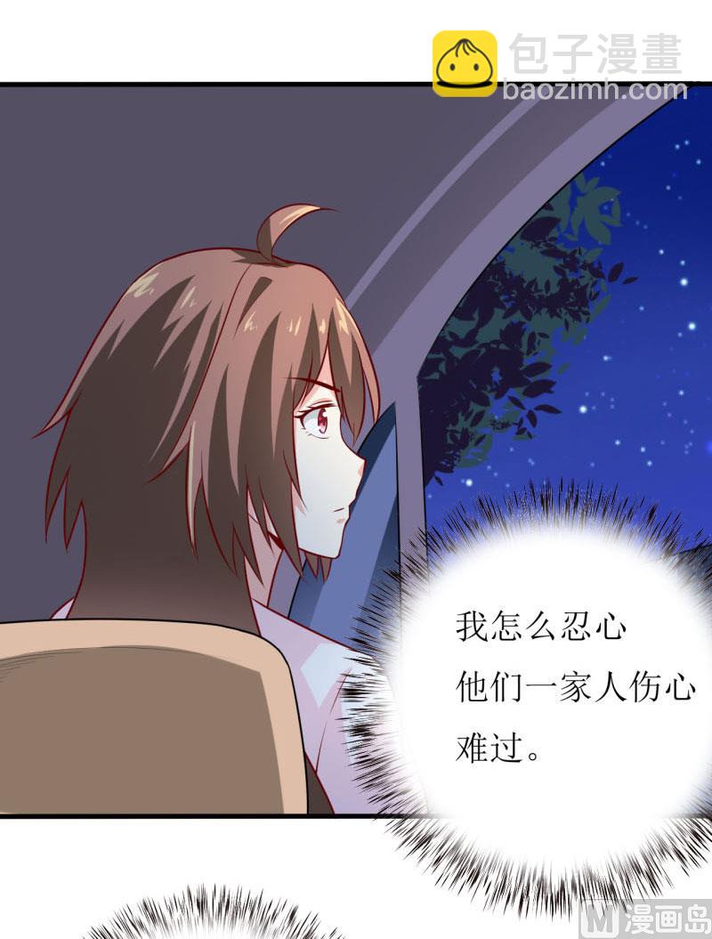《嗜血老公错嫁新娘休想逃》第9话 我一定不会让你有事的（下） 第3页